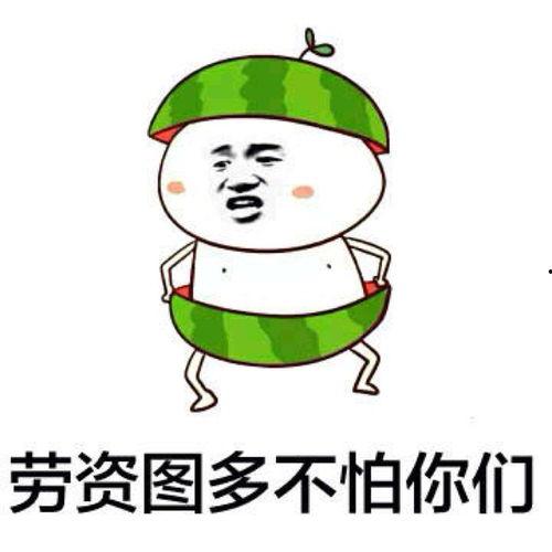 吃瓜不给钱表情包,揭秘“吃瓜不给钱”表情包背后的文化现象