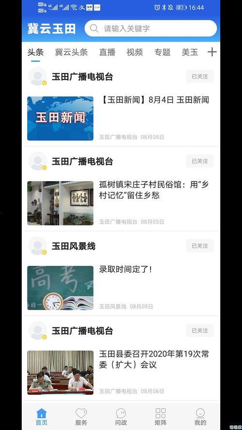 玉田头条,聚焦本土热点，解码民生故事